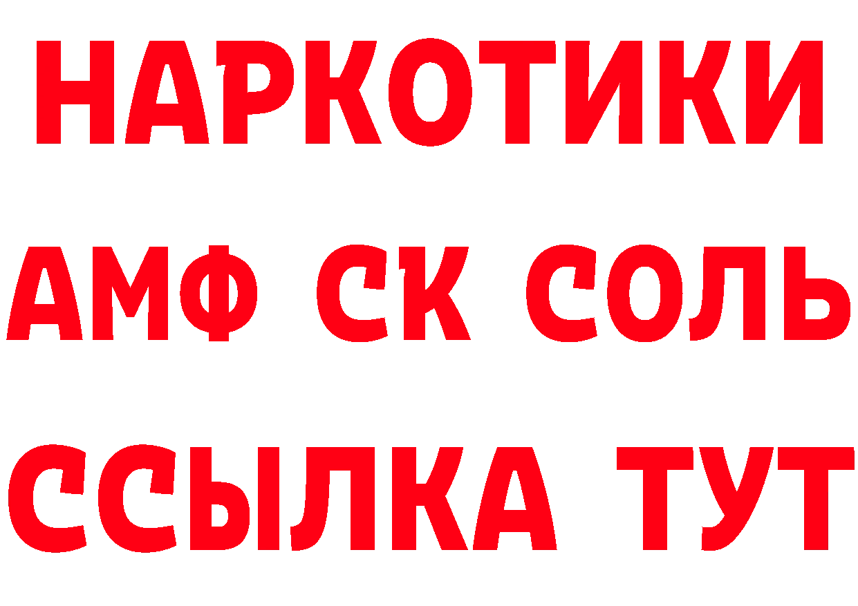 АМФ 97% ссылки нарко площадка МЕГА Камешково